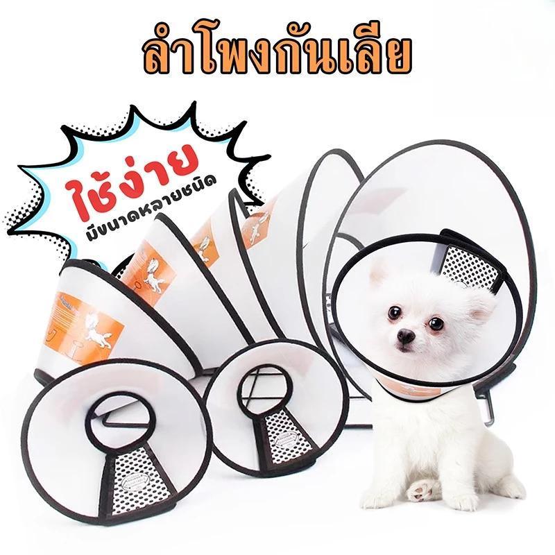 ปลอกคอกันเลีย นุ่ม ปรับขนาดได้ สําหรับสุนัขและแมว หลังผ่าตัด ป้องกันการเลียแผล หลายขนาด