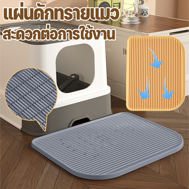 COD😺แผ่นดักทรายแมว สะดวกต่อการใช้งาน ทําความสะอาดง่าย สามารถเททรายแมวออกได้ทั้ง 2 ด้าน