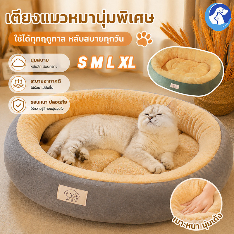 ที่นอนสัตว์เลี้ยง S-XL ที่นอนขอบตั้ง ที่นอนแมว เตียงสุนัข เตียงแมว คอนโดแมว เบาะสัตว์เลี้ยง นุ่มสบาย