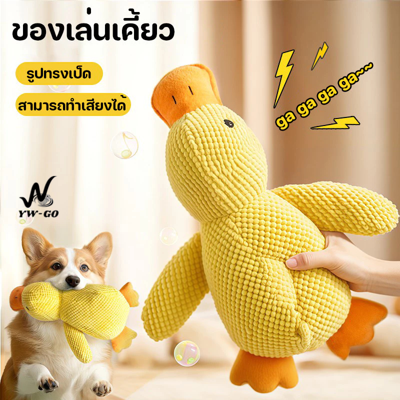 ของเล่นสุนัข ของเล่นแมว ตุ๊กตาเป็ดที่มีเสียงในตัว ของเล่นแบบโต้ตอบ CW71
