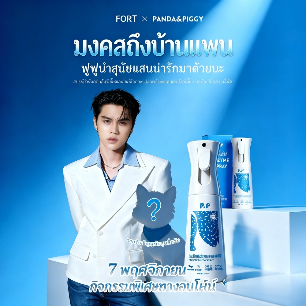 P&Pส่ง labubu ใช้ได้กับสัตว์เลี้ยงทุกชนิดสเปรย์ดับกลิ่น ดับกลิ่นเหม็น ดับฉี่แมว ฉี่หมา กําจัดกลิ่นเหม็น สเปรย์กําจัด ขนาด300mlปลอดภัย ไม่มีสารพิษ รับรองโดย FDA