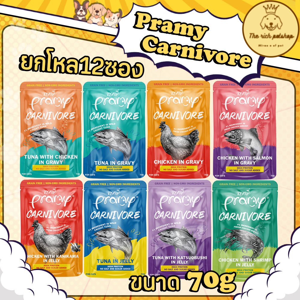 โหล) Pramy Carnivore อาหารเปียกคานิวอร์แมว 70g ไม่มีกลูเตน