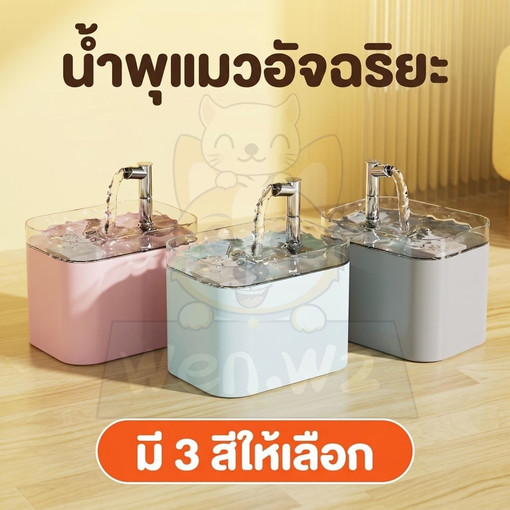 เครื่องทําน้ําพุแมวอัตโนมัติ ระบบน้ําไหลเวียน เงียบไร้เสียง กรองน้ําสะอาด เครื่องให้น้ําสัตว์เลี้ยง