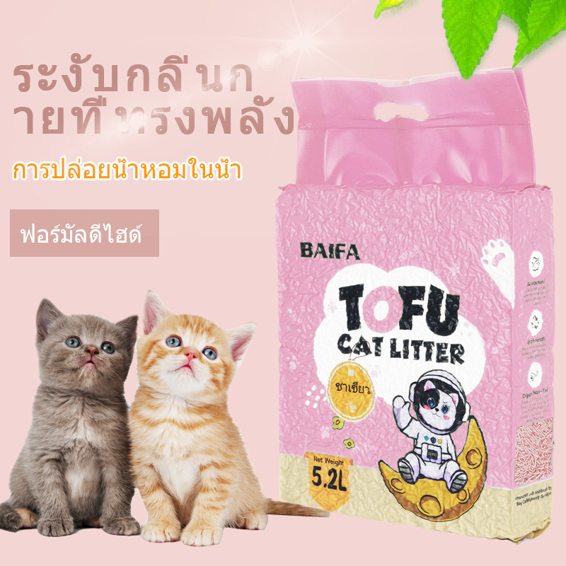 HOME818 ทรายแมวเต้าหู้ชาเขียว TOFU CAT LITTER ทรายแมวเต้าหู้ธรรมชาติ มาตรฐานใหม่สําหรับการเป็นเจ้าของแมว