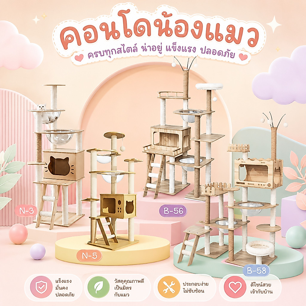 คอนโดแมว คอนโดแมวไม้ คอนโดต้นไม้แมว บ้านแมว เหมาะสําหรับเลี้ยงน้องแมว 4-6ตัว เสาลับเล็บ ขนาดใหญ่