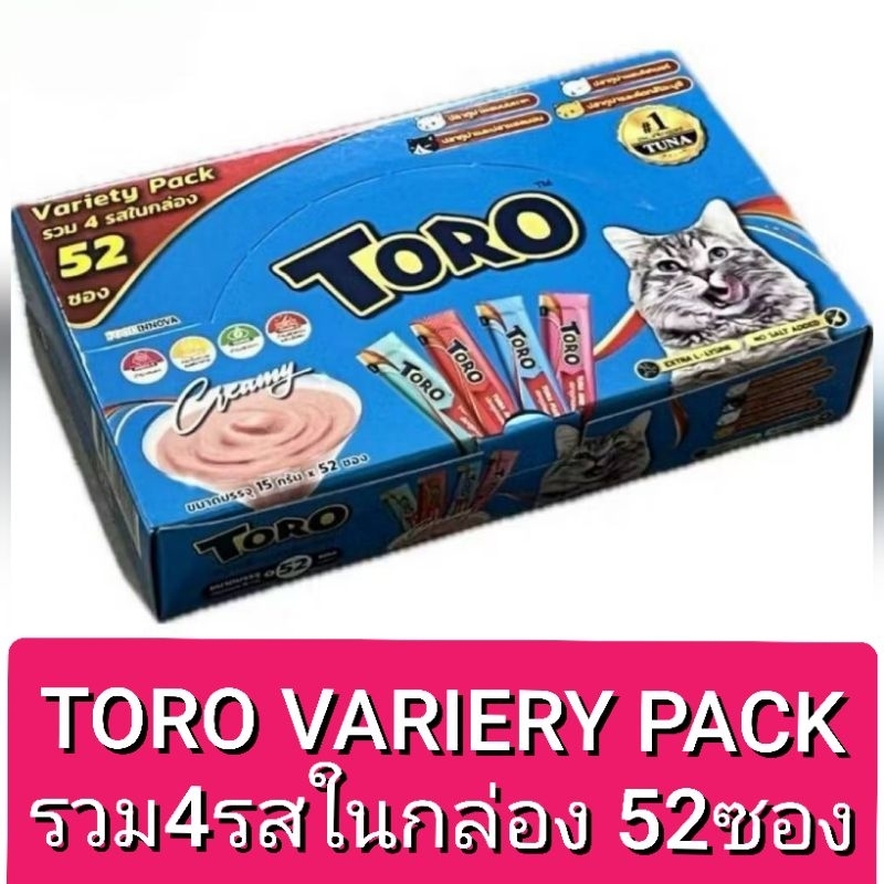 TORO VARIETY PACKขนมแมวเลีย รวม4รสในกล่องเดียว จํานวน52ซอง
