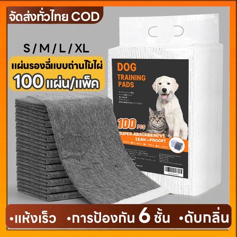 แผ่นรองฉี่แบบถ่านไม้ไผ่ แผ่นรองฉี่สุนัข รุ่นชาโคล แผ่นรองฉี่แมว ช่วยฝึกขับถ่าย การดูดซับน้ํา6ชั้น ระงับกลิ่นได้ดี