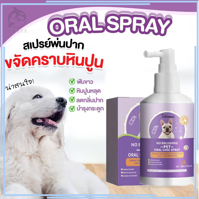 สเปรย์ฉีดช่องปากสัตว์เลี้ยง น้ํายาบ้วนปากแมว น้ํายาดับกลิ่นปาก แมว สเปรย์ดับกลิ่นปากสุนัข ขจัดแบคทีเรีย