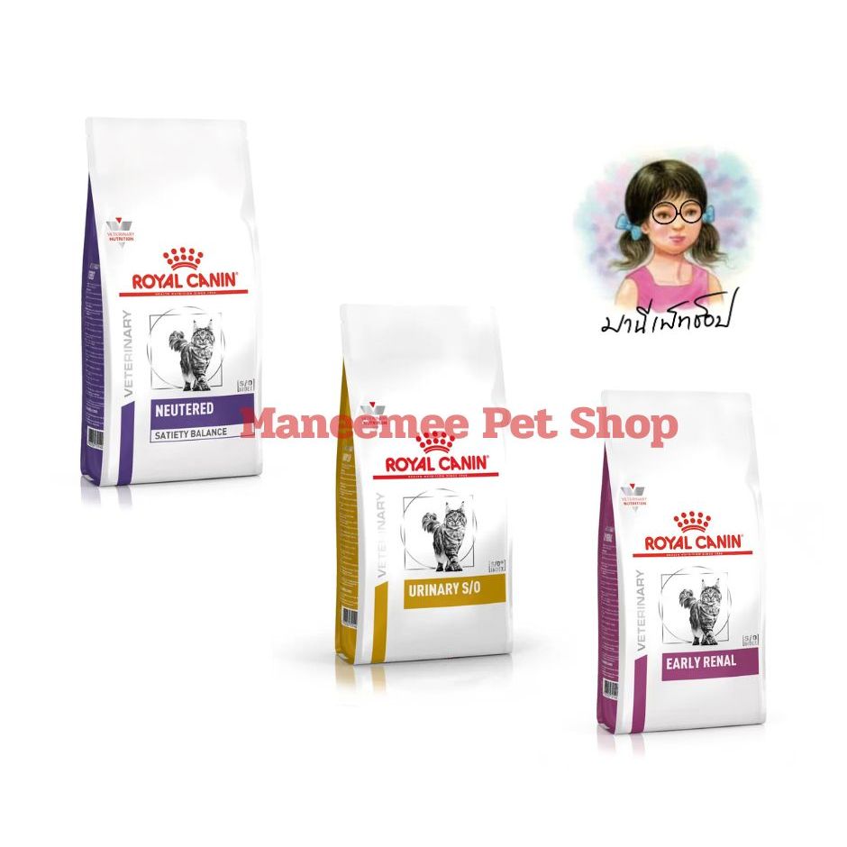 Royal Canin Vet Cat อาหารรักษาโรคแมว รอยัลคานิน อาหารประกอบการรักษา โรคแมว ขนาดกระสอบ (6 - 12 กิโลกรัม)