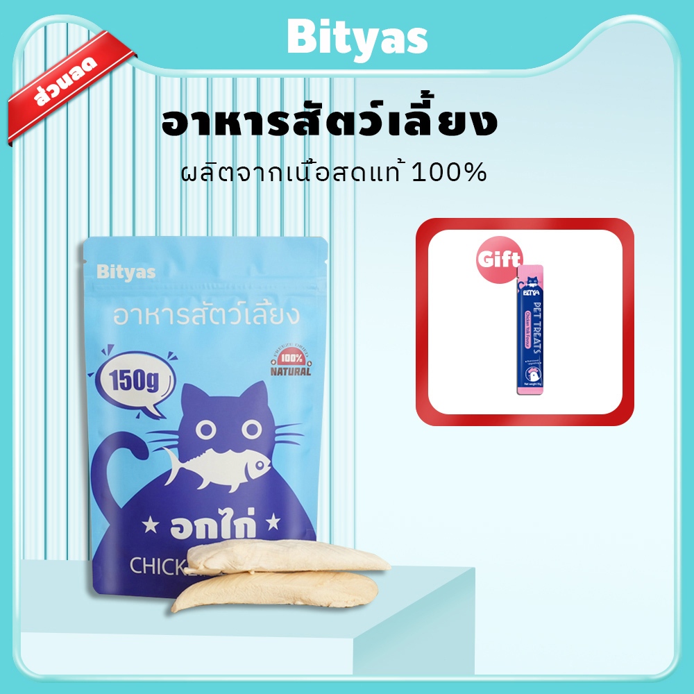 อกไก่ฟรีซดราย ขนมแมวหมา อาหารแมวหมา โซเดียมต่ําเกรดอาหารของมนุษย์ ไก่ฟรีซดราย Freeze Drie