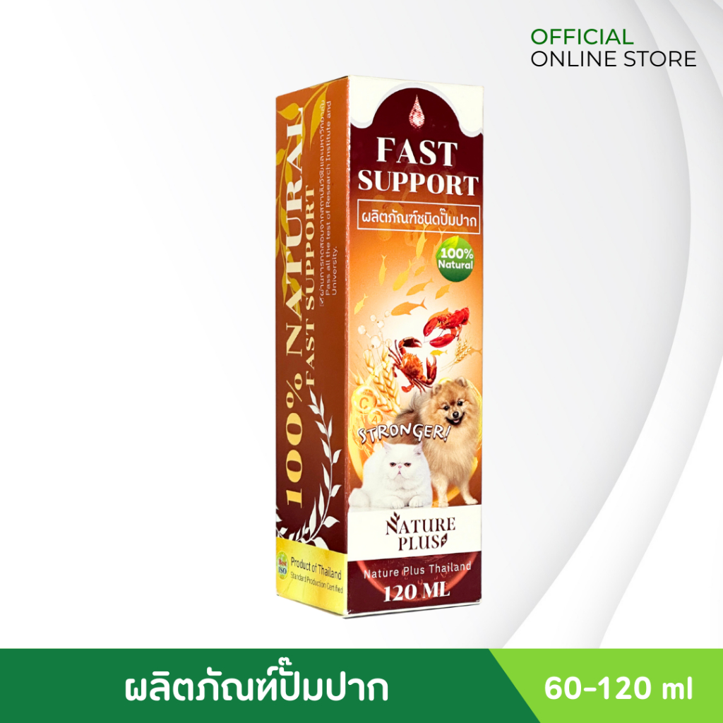แท้100%] Fast Support ปั๊มปาก Nature Plus ช่วยฟื้นฟูผิวหนัง ภูมิ สําหรับสุนัขและแมว