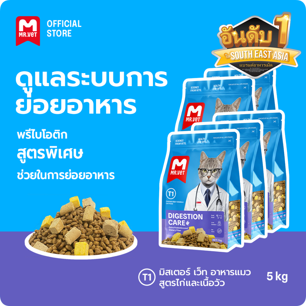 MR.VET T1 Chicken & Beef 5กก. อาหารแมวระดับพรีเมียมสําหรับการปรับปรุงทางเดินอาหาร