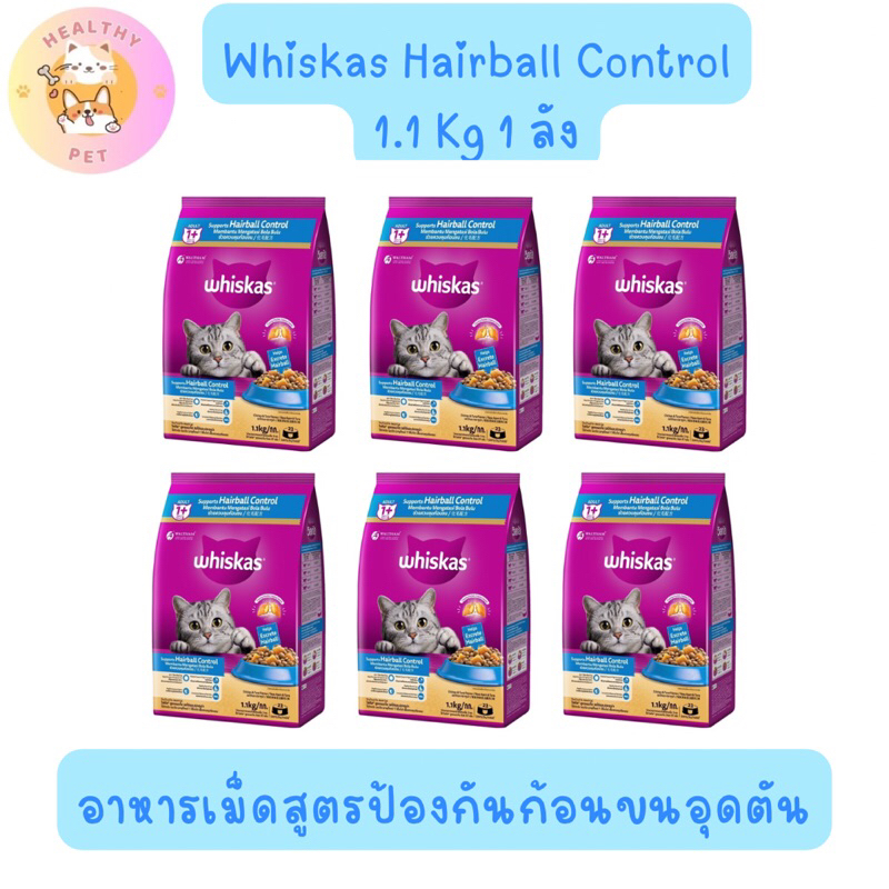 Whiskas Hairball Control 1 ลัง อาหารแมวแบบเม็ด แมวโต สูตรควบคุมก้อนขน รสไก่และปลาทูน่า