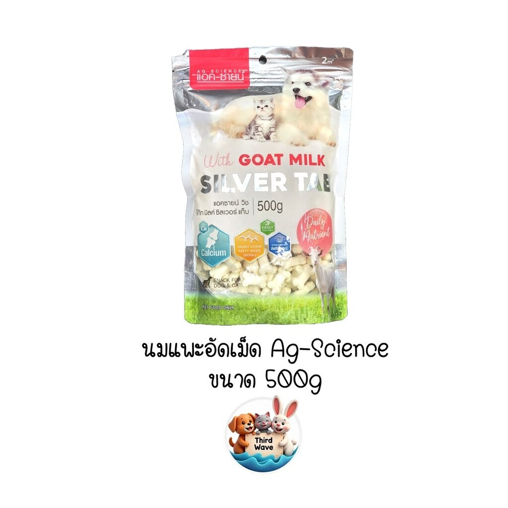 นมแพะอัดเม็ด Ag-Science Silver Tab สําหรับสุนัข และแมว 500g