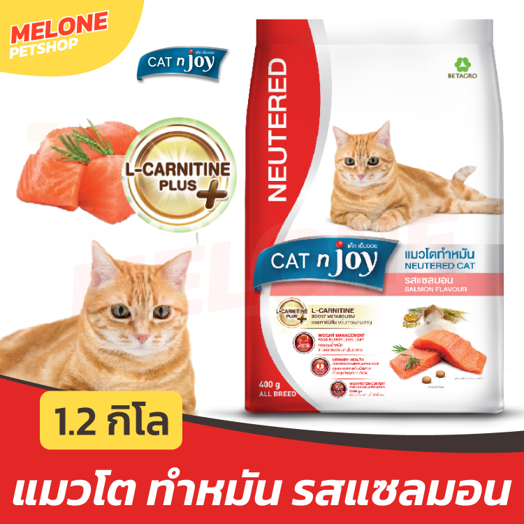 ล็อตใหม่] Cat N Joy Neutered Salmon อาหารแมว แมวโต ทําหมัน ไขมันต่ํา แซลมอน ขนาด 1.2 kg
