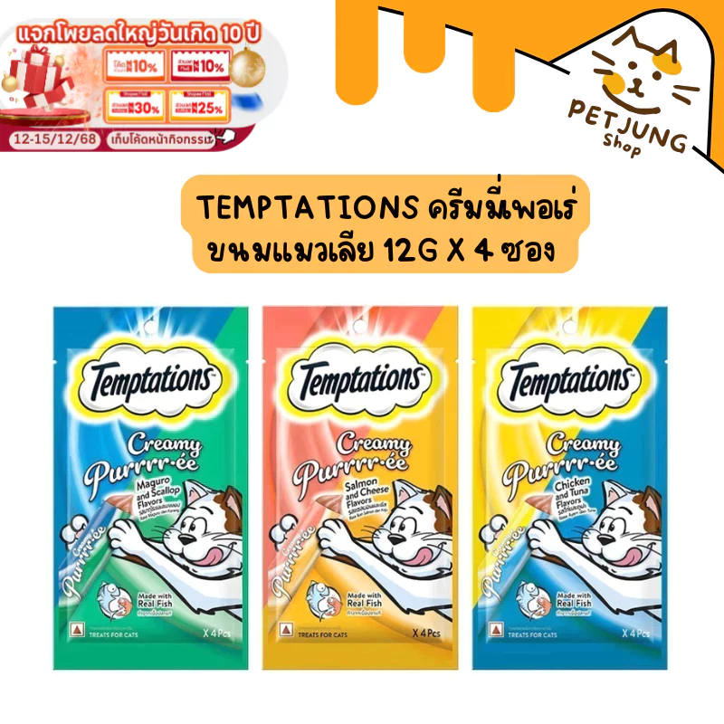 Temptations ขนมแมวเลียเทมเทชันส์ ครีมมี่เพอเร่ ขนาด 12g x 4 ซอง