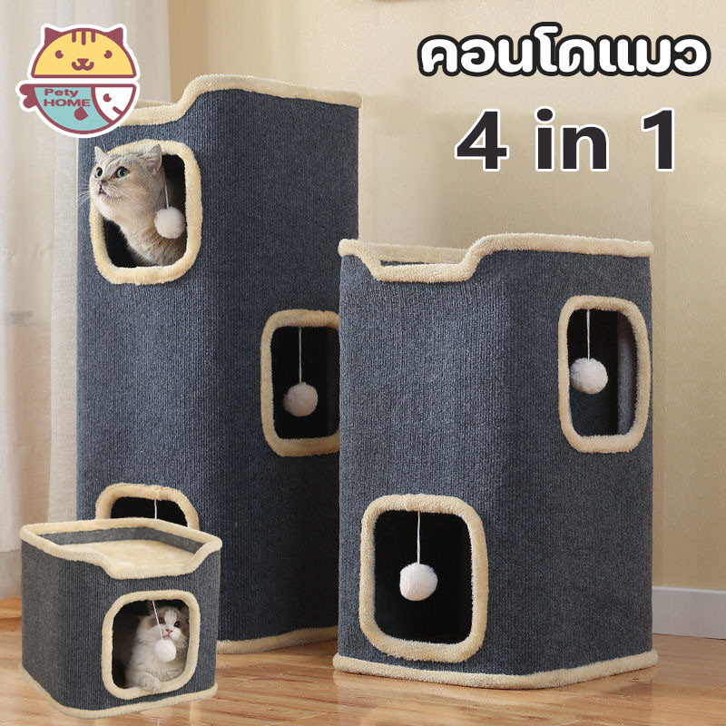 คอนโดแมว บ้านแมวสําหรับแมวในร่มเตียง ลับเล็บแมว 1-3 ชั้น ถ้ําแมวใหญ่ มีปุยบอลห้อยอยู่