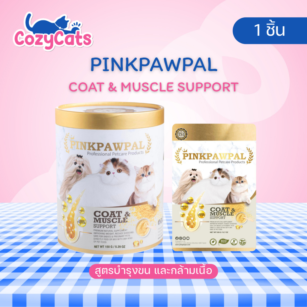 1ซอง/1กระปุก) Pinkpawpal อาหารเสริมแมว สูตรเพิ่มน้ําหนัก บํารุงขนและกล้ามเนื้อ