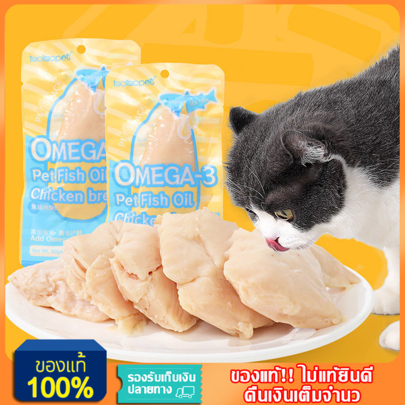 YTL อกไก่ต้ม ขนมแมว อกไก่แมว อาหารแมว ขนมสุนัข ของแมว อาหารเปียกแมว ขนมสําหรับสุนัขและแมว 40 กรัม พร้อมรับประทาน