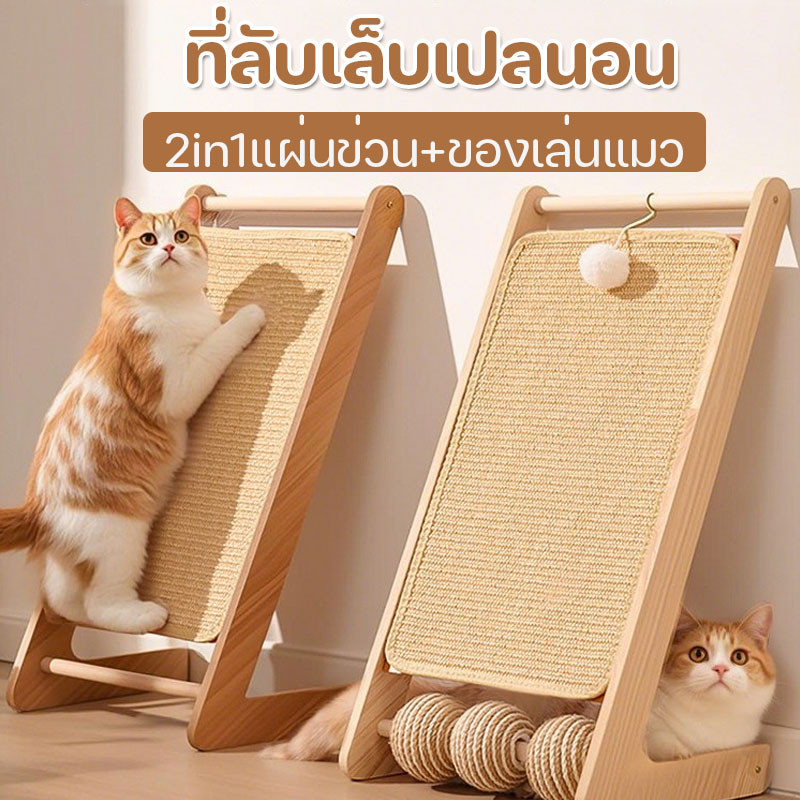 ขนาดใหญ่ กระดานลับเล็บแมว 2in1แผ่นข่วน+ของเล่นแมว ทนต่อรอยขีดข่วน