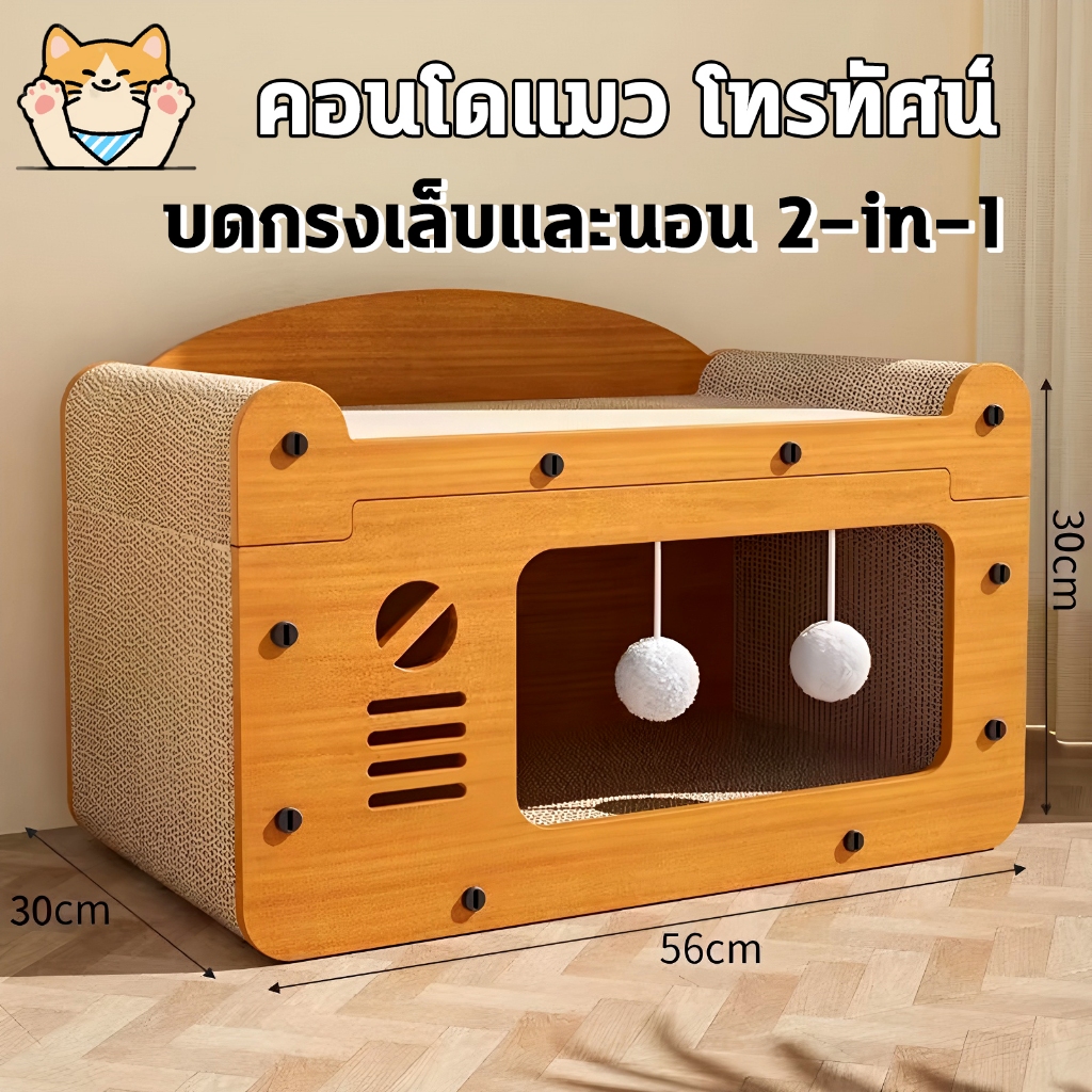 3-IN-1】คอนโดแมว บ้านแมวกระดาษ + ที่ลับเล็บแมวขนาดใหญ่ อเนกประสงค์-รองรับน้องเหมียว 4 ตัว! ที่ลับเล็บแมว ที่ฝนเล็บแมว