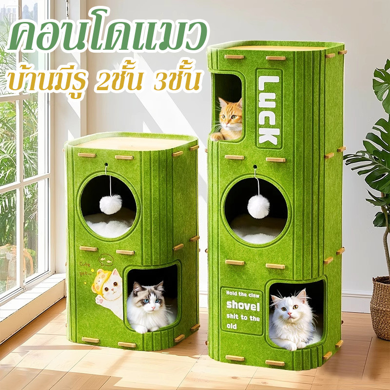 บ้านแมว คอนโดแมว บ้านมีรู 2ชั้น 3ชั้น คอนโดแมวทรงกระบอกดีไซน์ญี่ปุ่น แข็งแรงทนทาน บ้านแมวหลายชั้นที่ใช้ได้ตลอดทั้งปี