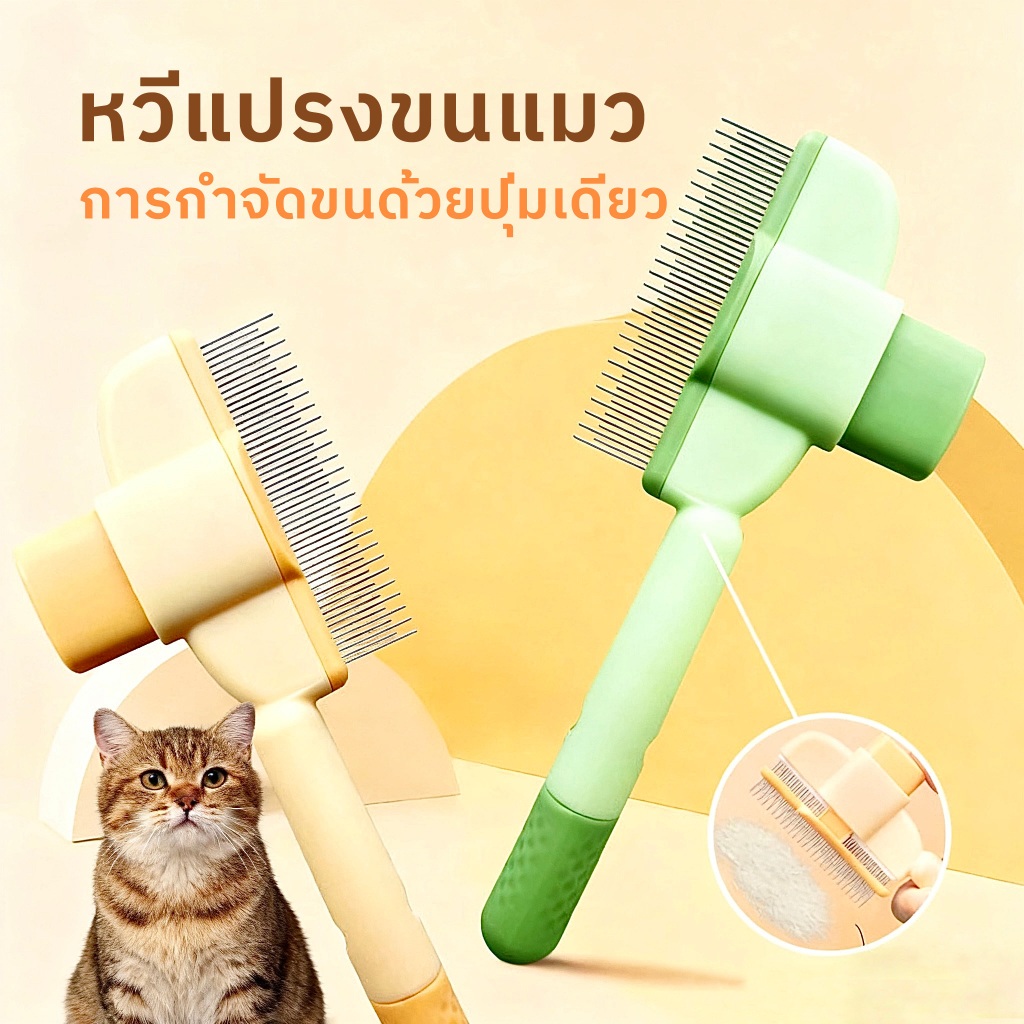หวีสัตว์เลี้ยง หวีหมัดแมว มีปุ่มกดเพื่อดันขนออก สางขน หวีปมขน หวีแมว หวีสุนัข สุนัข เหมาะสําหรับผมยาว