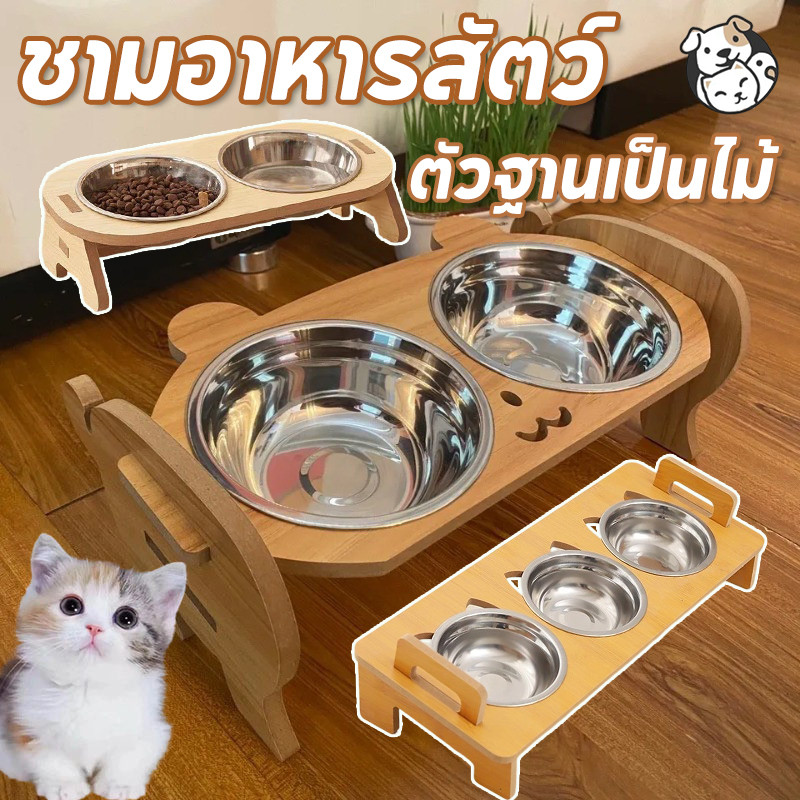 ชามอาหารสัตว์ ชามเอียง ปรับความสูงได้ ชามสแตนเลส ตัวฐานเป็นไม้ ใส่อาหารหมา แมว