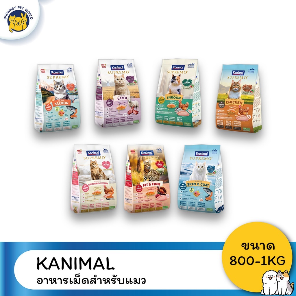 ถุงเล็ก] KANIMAL SUPREMO Cat Food อาหารแมวคานิมอลซูพรีโม่ สําหรับลูกแมวและแมวโต ขนาด 800-1kg