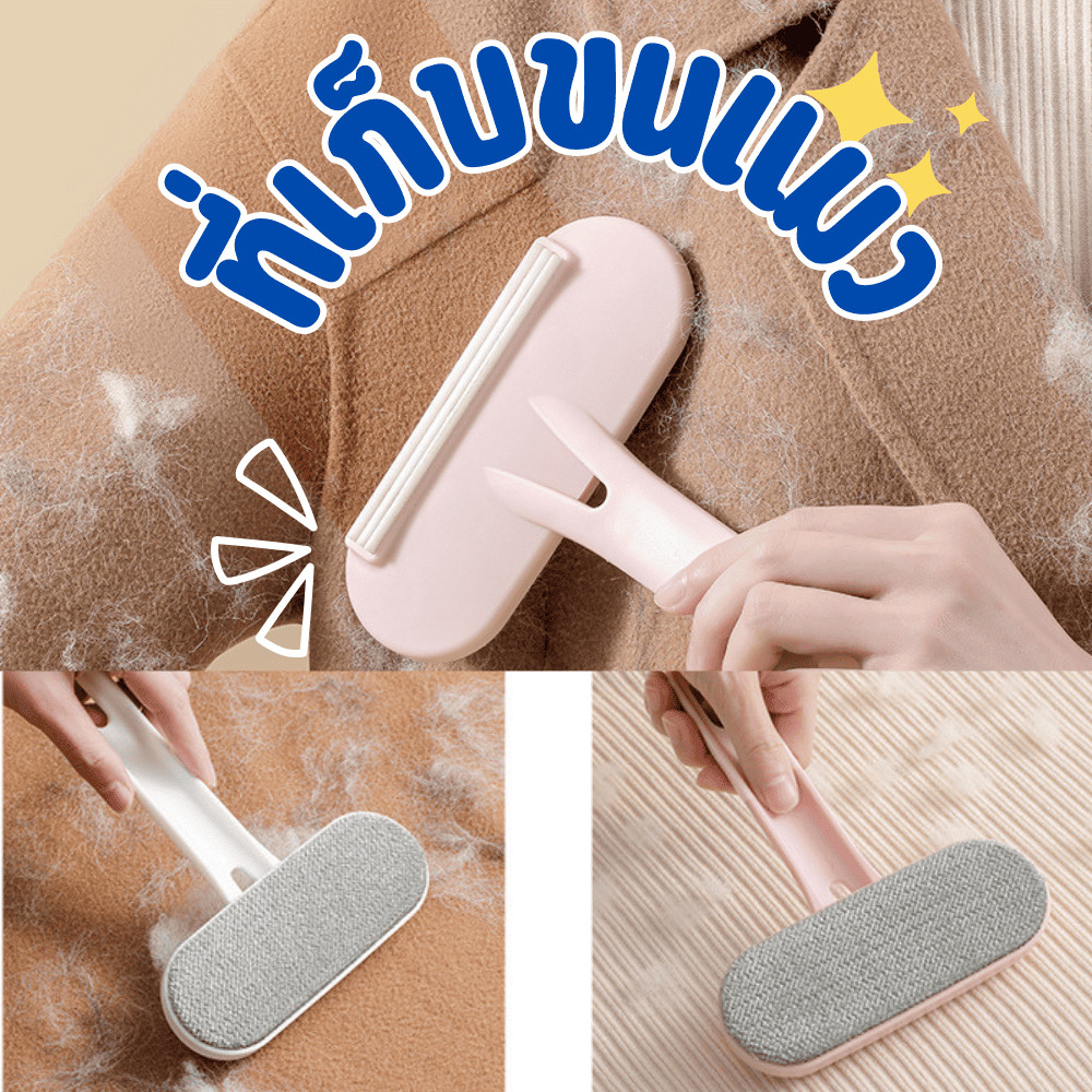 หวีขนแมว (2in1) หวีแปรงขนแมว ทําความสะอาดโซฟา แปรงปัดขนเสื้อผ้า