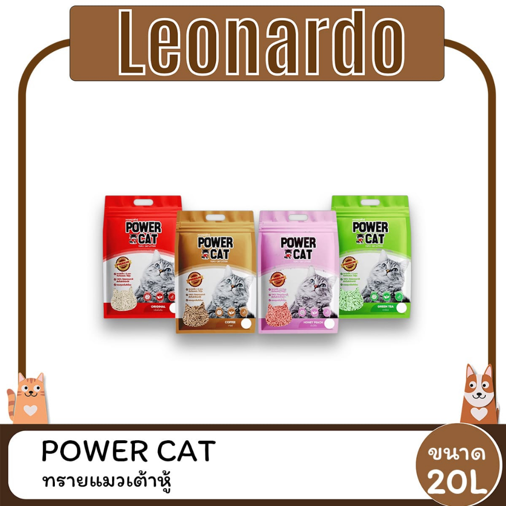 Power Cat ทรายแมวเต้าหู้ แท่งเล็ก 1.5mm ขนาด 6L ดูดซับดี คุมกลิ่น ย่อยสลายได้
