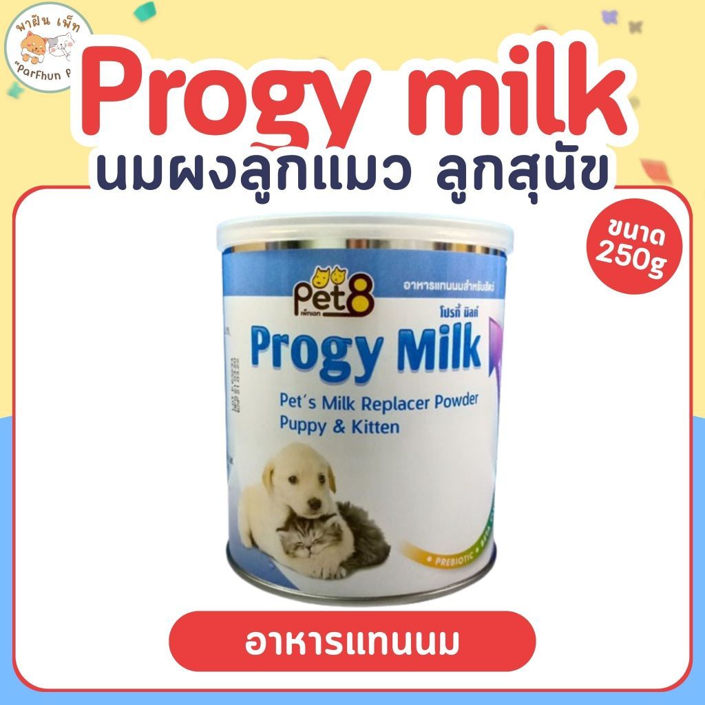 Pet8 Progy Milk นมผง สําหรับลูกสุนัข ลูกแมว กระต่าย สัตว์เลี้ยงขนาดเล็ก 250g High Protein