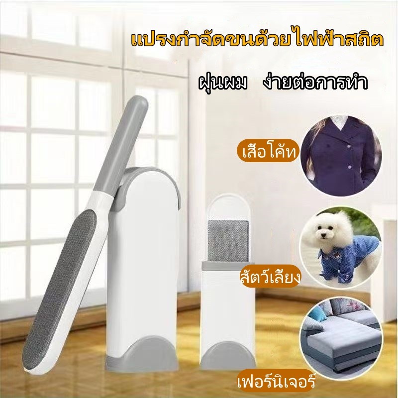 แปรงเก็บขนตามเสื้อผ้า แปรงกําจัดขน สัตว์ สุนัข หมา แมว สําหรับพกพา