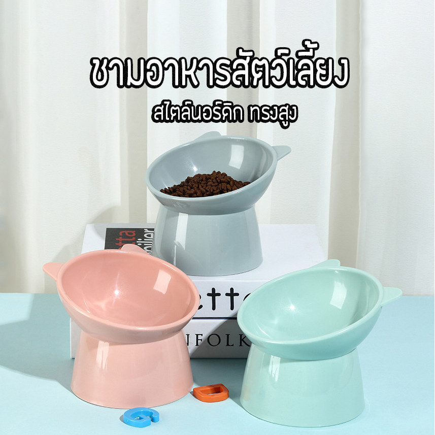 ชามพลาสติกสะตว์เลี้ยง สไตล์นอร์ดิก สําหรับใส่อาหารเเละน้ํา ชามยกสูงทรงสวย