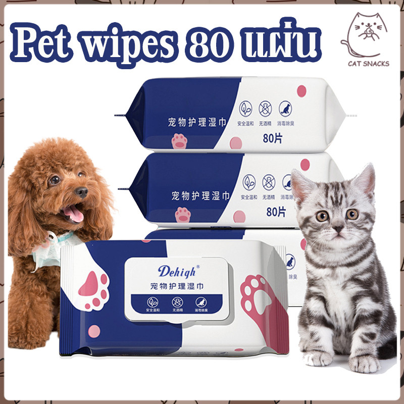 YTL ทิชชู่เปียก 80 แผ่น แผ่นเช็ดแมว ทิชชู่หมา Pet wipes ทิชชู่เปียกสัตว์เลี้ยง สําหรับเช็ดสัตว์เลี้ยง