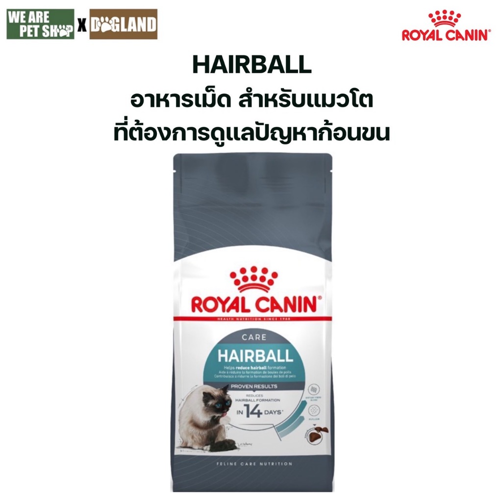 Royal Canin Cat 2Kg.HAIRBALL
