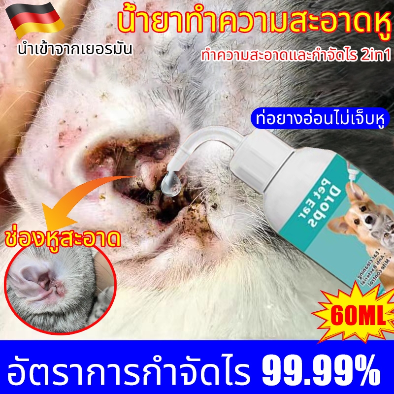 น้ํายาเช็ดหู ยาหยอดไรหูแมวน้ํายาเช็ดหูสุนัข น้ํายาล้างหูหมา เหมาะสําหรับสัตว์เลี้ยงทุกชนิด60ml ลดกลิ่นเหม็น ป้องกันการอักเสบ