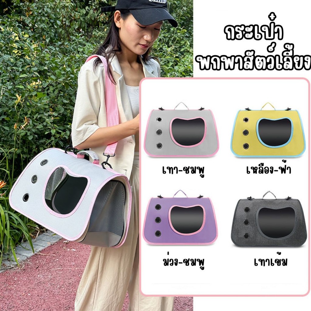 กระเป๋าเป้ใส่สัตว์เลี้ยง พับเก็บได้ ระบายอากาศได้ หน้าต่างกันสาดสองด้าน กระเป๋าสะพายแมว กระเป๋าหมา