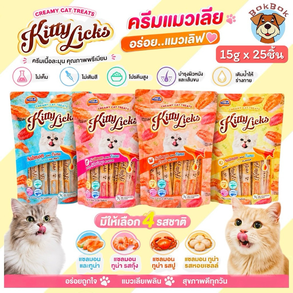 Novee Kitty Licks แมวเลียโนวี คิตตี้ลิค บํารุงผิวหนัง ขน ดวงตา ไม่เค็ม