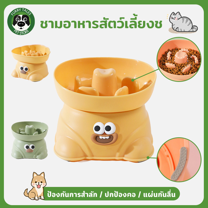 ชามอาหารสัตว์เลี้ยงช ป้องกันการสําลัก ปกป้องคอ ความจุขนาดใหญ่ ทําความสะอาดง่าย แผ่นกันลื่น สามารถแยกชามและชั้นวางได้