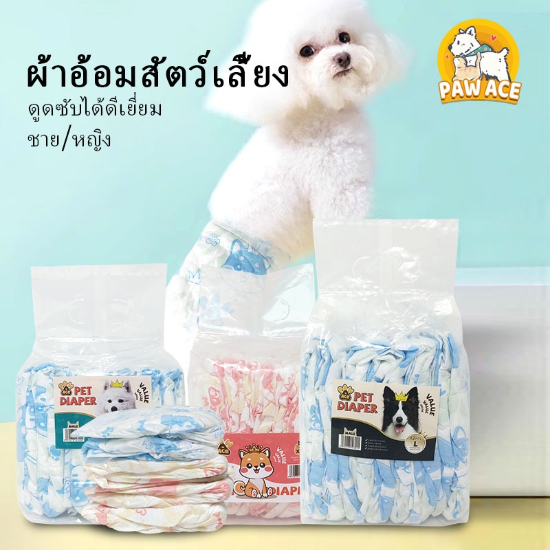 ผ้าอ้อมสัตว์เลี้ยง สุนัข แมว ผ้าอ้อมสําเร็จรูป 12 ชิ้น ทุกขนาด
