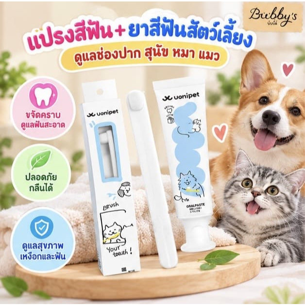 PP-1216 Bubby's ยาสีฟันและแปรงสีฟันสําหรับสัตว์เลี้ยง แมวและสุนัข ช่วยขจัดคราบหินปูน บับบี้ Bubby By pet project mal