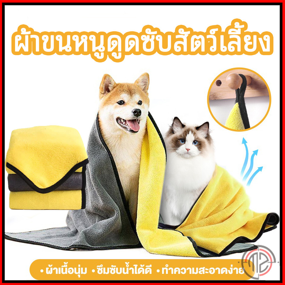 ผ้าเช็ดขนแมว สุนัข สัตว์เลี้ยง ผ้าขนหนูดูดซับสัตว์เลี้ยง ดูดซับพิเศษหนาทําความสะอาด ซับน้ําได้ดี ผ้าเช็ดขนสัตว์เลี้ยง