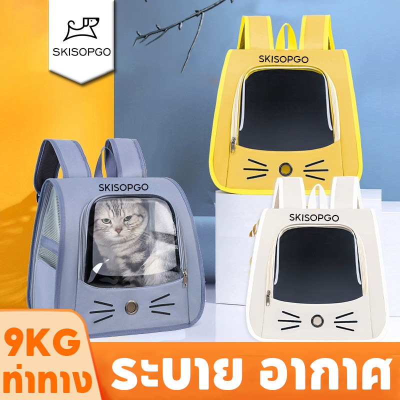 กระเป๋าเเมว เป้แมว Pet Bag กระเป๋าหมา ความจุขนาดใหญ่ ระบายอากาศได้ พับเก็บได้ 8kg