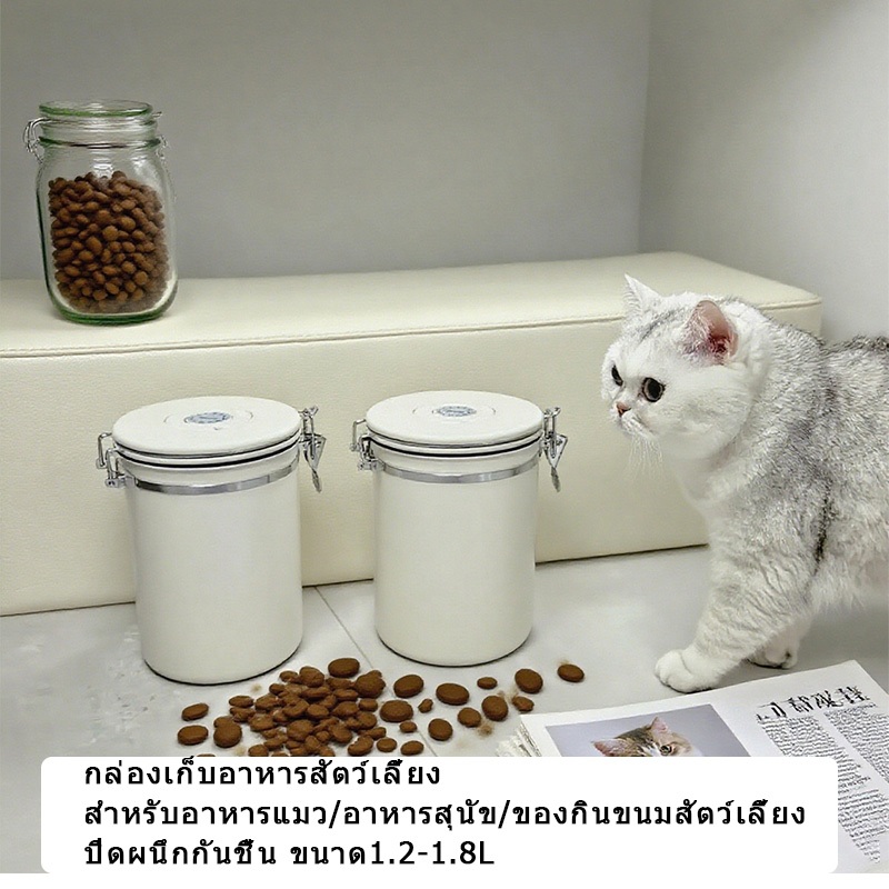 ส่งจากกรุงเทพ 😻กล่องใส่อาหารสัตว์เลี้ยง สําหรับแมว/สุนัข ขนาด1.2-1.8L ปิดผนึกดี กันชื้น ใส่อาหารแห้ง ส่งจากไทย Pet Food Storage Box