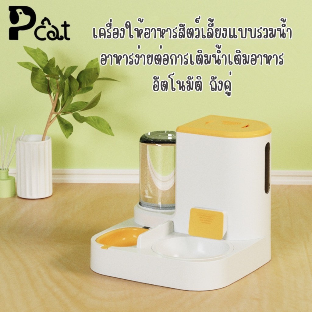 PP A35 ที่ให้อาหารสัตว์เลี้ยง สเตนเลส ที่ให้น้ําสัตว์เลี้ยง ที่ให้อาหาร-น้ําอัตโนมัติ เกรดพรีเมี่ยม 2IN1