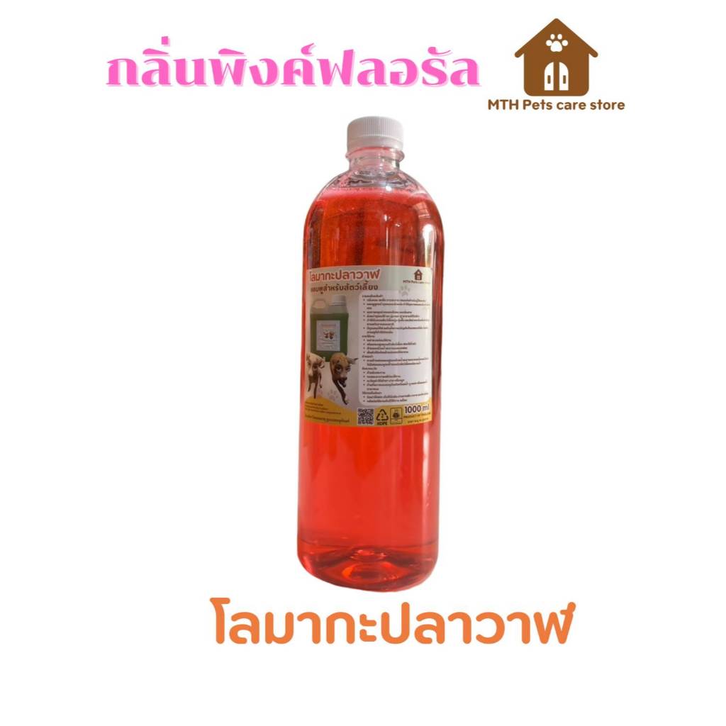แชมพูสําหรับสัตว์เลี้ยงกลิ่นพิงค์ฟลอรัล(โดฟ) หอมนาน แก้คัน สําหรับสัตว์เลี้ยง แชมพูอาบน้ําสุนัข แชมพูอาบน้ําแมว แบบขวด