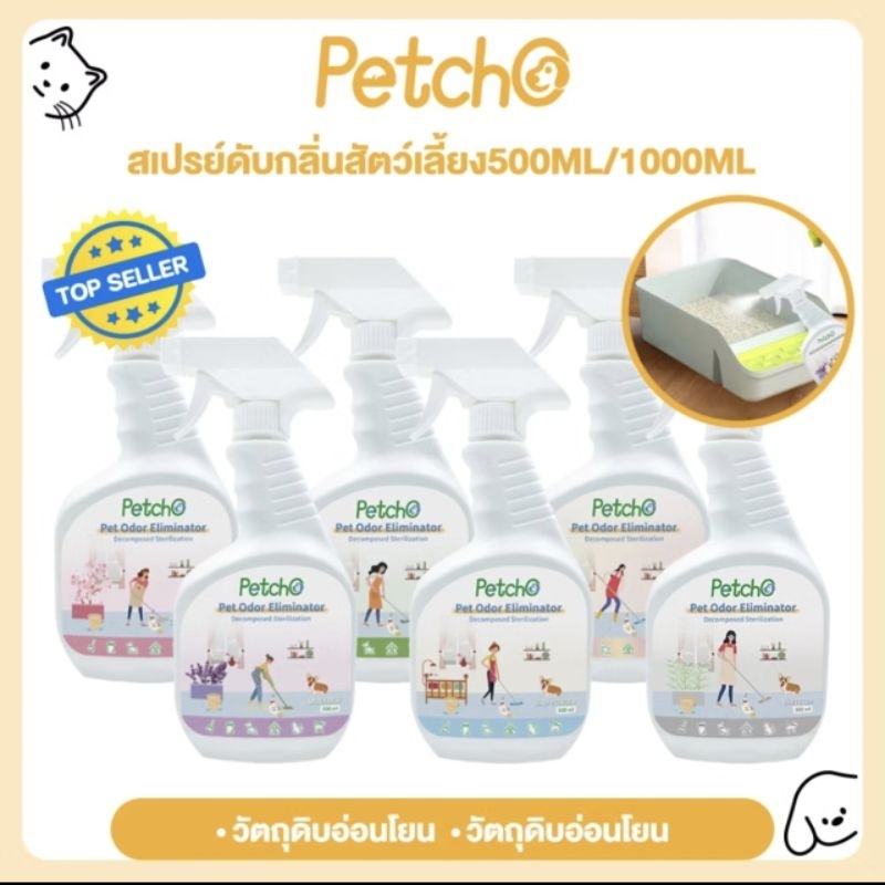 สเปรย์ดับกลิ่นสัตว์เลี้ยง สเปรย์ดับกลิ่นฉี่แมว ดับกลิ่นทรายแมว สเปรย์ทําความสะอาดและฆ่าเชื้อโรค อเนกประสงค์