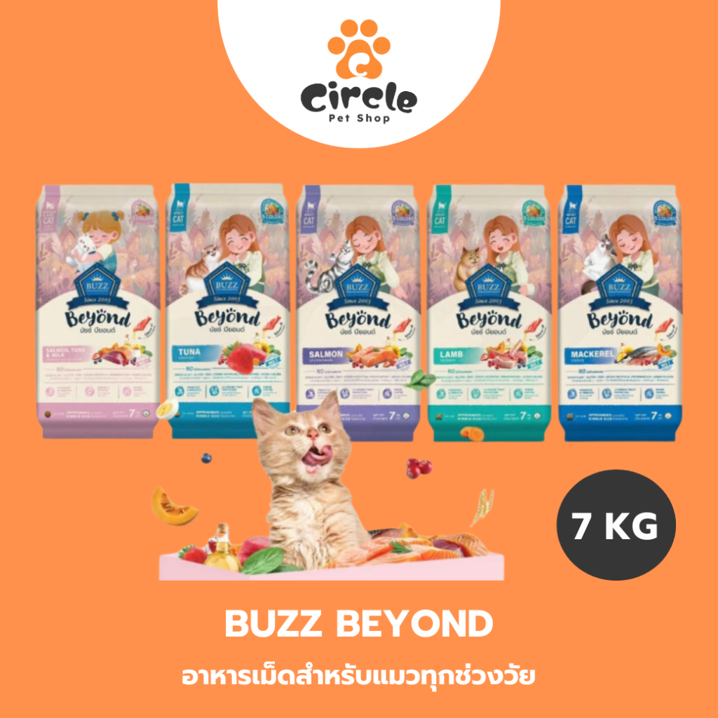 สินค้าขายดี] Buzz Beyond - อาหารแมว บัซซ์ บียอนด์ กลูเตนฟรี สําหรับแมว ทุกสายพันธุ์ x 7 kg