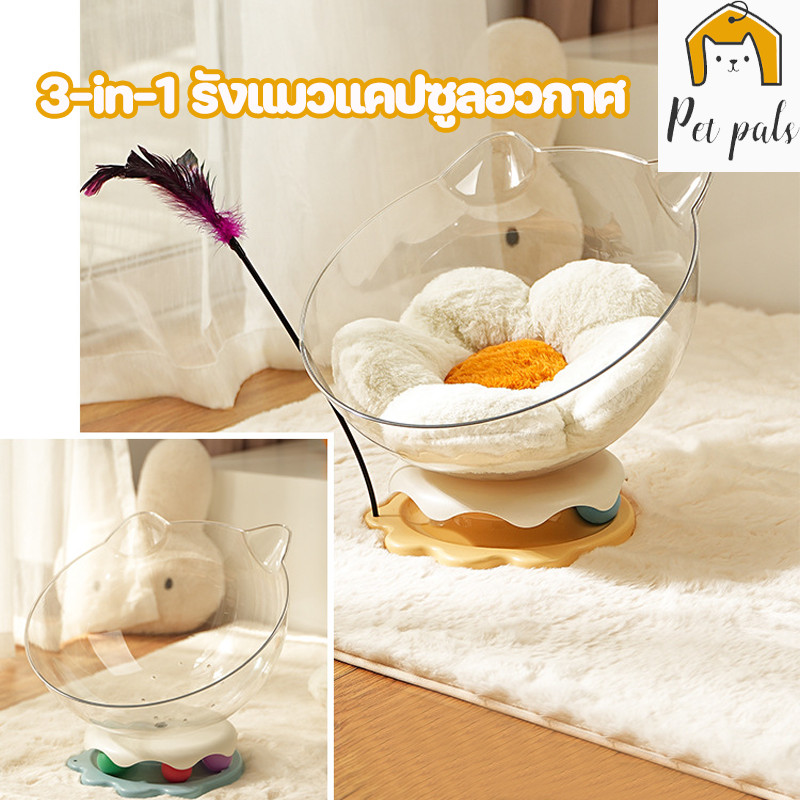 COD 3-in-1 รังแมวแคปซูลอวกาศ ของเล่นแมว ที่นอนอวกาศ โดมแมว มัลติฟังก์ชั่น ไม้หยอกล้อแมว แทร็กบอล